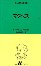 楽天市場 マクベス 小田島の通販