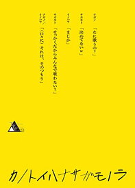 【中古】TWENTIETH TRIANGLE TOUR vol.2 カノトイハナサガモノラ(Blu-ray Disc)(初回盤)