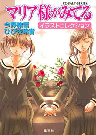 楽天市場 マリア様 イラストの通販