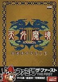 楽天市場 天外魔境3 攻略の通販