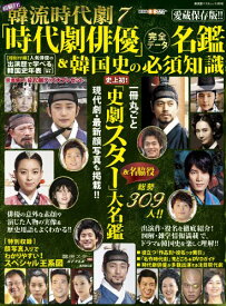 楽天市場 韓流俳優名鑑の通販