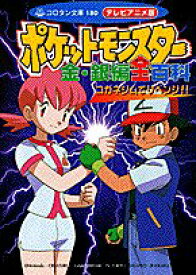 楽天市場 テレビアニメ版ポケットモンスター 金 銀編全の通販