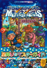 楽天市場 ドラゴンクエスト テリー 攻略本の通販