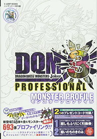 楽天市場 ドラゴンクエストモンスターズ ジョーカー3 プロフェッショナル 攻略本の通販