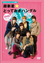楽天市場】nhk テレビでハングル講座 dvdの通販