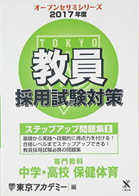 楽天市場 東京アカデミー 保健体育の通販 楽天市場 東京アカデミー 保健体育の通販