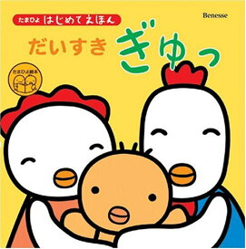 楽天市場 絵本 だいすきぎゅの通販