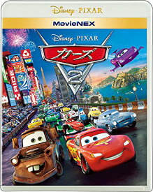 【中古】カーズ2 MovieNEX [ブルーレイ+DVD+デジタルコピー(クラウド対応)+MovieNEXワールド] [Blu-ray]／ジョン・ラセター