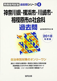 楽天市場 神奈川県 教員採用試験 過去問の通販