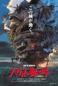 楽天市場 ハウルの動く城 ポスターの通販