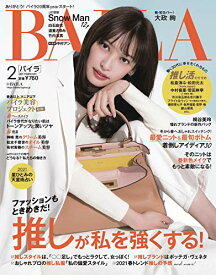 【中古】BAILA2021年2月号