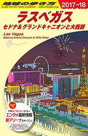 楽天市場 地球の歩き方 ラスベガスの通販