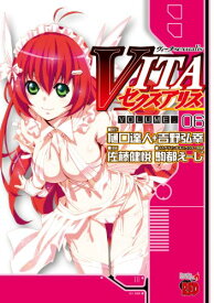 【中古】VITAセクスアリス(6)(完) (チャンピオンREDコミックス)／吉野 弘幸、樋口 達人