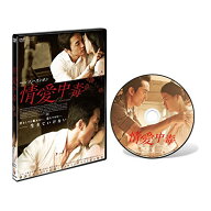 【中古】情愛中毒 通常版 【DVD】／キム・デウ