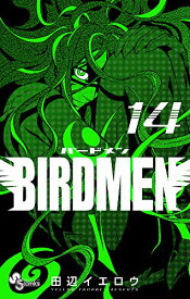 【中古】BIRDMEN (14) (少年サンデーコミックス)／田辺 イエロウ