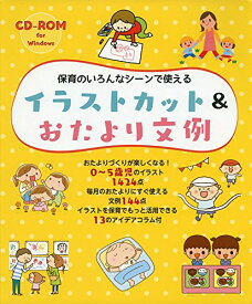 楽天市場 イラストカット 保育の通販