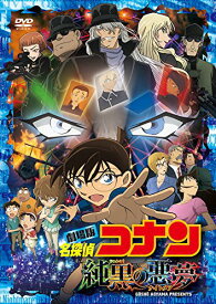 【中古】劇場版 名探偵コナン 純黒の悪夢(ナイトメア)(初回限定盤)[DVD]／静野孔文