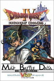 楽天市場 ドラクエ4 攻略本の通販