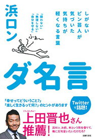 楽天市場 名言 浜の通販 楽天市場 名言 浜の通販