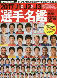 楽天市場 サッカー 選手名鑑 21の通販 楽天市場 サッカー 選手名鑑 21の通販