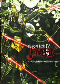 楽天市場 真 女神転生iv Final 中古の通販