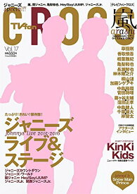 【中古】TVfan cross (テレビファン クロス) Vol.17 2016年 02月号 (TVfan増刊)