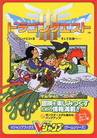 楽天市場 ドラゴンクエスト3 攻略本の通販 楽天市場 ドラゴンクエスト3 攻略本の通販
