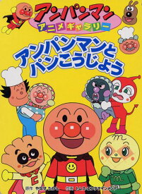 楽天市場 アンパンマン アニメギャラリーの通販 楽天市場 アンパンマン アニメギャラリーの通販
