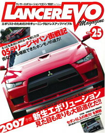 【中古】ランサーエボリューションマガジン VOL.25: エボリストのためだけのチューニング&ドレスアップバイブル (NEWS mook)