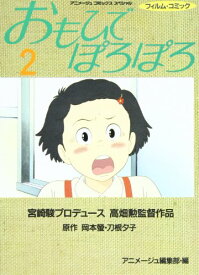楽天市場 おもひでぽろぽろ コミック 本 雑誌 コミック の通販 楽天市場 おもひでぽろぽろ コミック 本 雑誌 コミック の通販