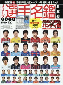 楽天市場 Jリーグ 選手名鑑 21の通販 楽天市場 Jリーグ 選手名鑑 21の通販