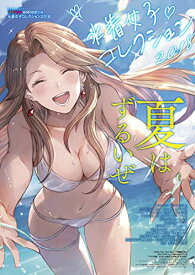 【中古】ファミ通App Android別冊 水着女子コレクション2018 (カドカワゲームムック)