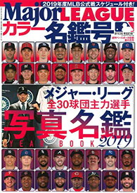 楽天市場 メジャーリーグ 選手 名鑑 19の通販