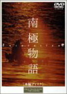 【中古】南極物語 [DVD]／蔵原惟繕
