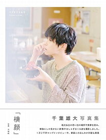 楽天市場 千葉雄大 写真集の通販 楽天市場 千葉雄大 写真集の通販