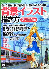 楽天市場 アナログイラスト背景の描き方の通販