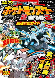 楽天市場 ポケットモンスター ブラック2中古の通販