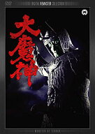 【中古】大魔神 デジタル・リマスター版 [DVD]／安田公義