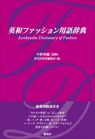 楽天市場 ファッション用語 英語の通販