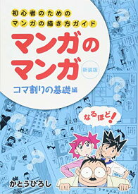 楽天市場 漫画 描き方 初心者の通販