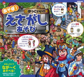 楽天市場 あそぼ かっこいい えさがしあそびの通販