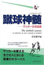 楽天市場 スポーツ サッカー 名言の通販