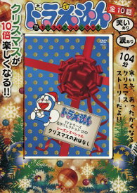 楽天市場 ドラえもん Dvd 名作コレクションの通販