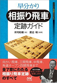 楽天市場 相振り 定跡の通販