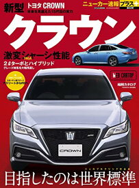 楽天市場 トヨタ クラウン 本 雑誌 コミック の通販