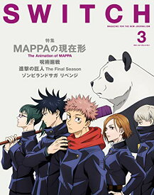 【中古】SWITCH Vol.39 No.3 特集 MAPPAの現在形(表紙:TVアニメ『呪術廻戦』描き下ろし)