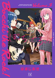 【中古】ぼっち・ざ・ろっく! (3) (まんがタイムKRコミックス)／はまじあき