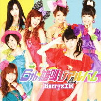 楽天市場】berryz工房 アルバムの通販