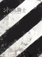 【中古】シドニアの騎士 三(初回生産限定版)[Blu-ray]／静野孔文
