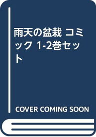 楽天市場 雨天の盆栽の通販
